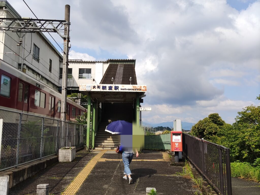 近鉄朝倉駅