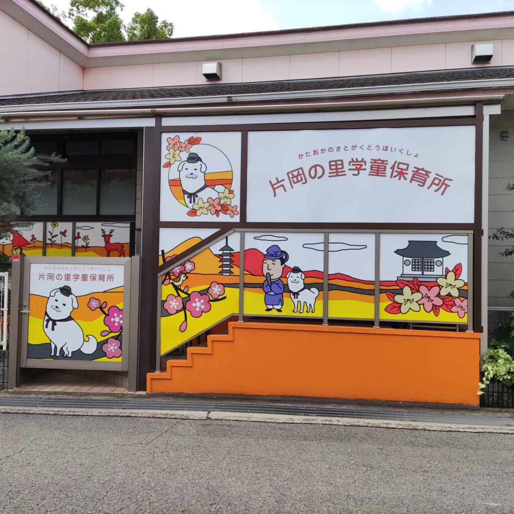 幼稚園