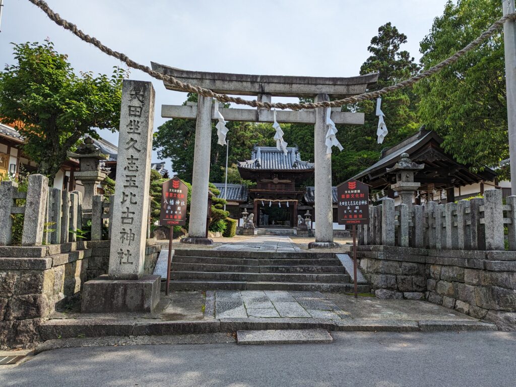 矢田坐久志玉比古神社（二之矢塚）の写真